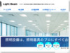 ライトビーム株式会社