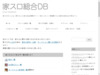 家スロ総合DB