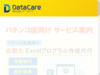 株式会社データケア